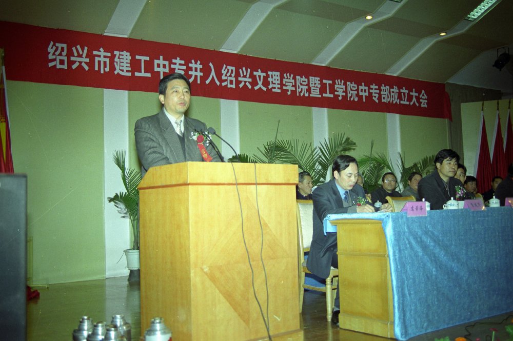 绍兴市城乡建设职工中等专业学校并入绍兴文理学院成立工学院中专部